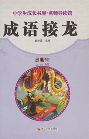Cover of: Cheng yu jie long by Zhonglei Cui