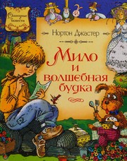 Cover of: Milo i volshebnai͡a budka