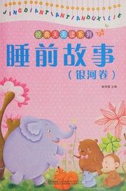 Cover of: Shui qian gu shi: Yin he juan