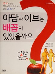 Cover of: Adam kwa Ibŭ nŭn paekkop i issŏssŭlkkayo