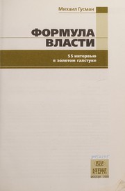 Cover of: Formula vlasti by Mikhail Gusman