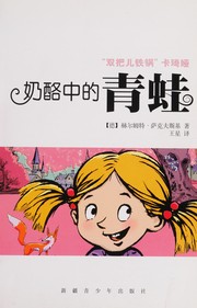 Cover of: Nai lao zhong de qing wa by (de) Sakefusiji