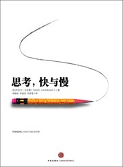 Cover of: 思考，快与慢 by Daniel Kahneman