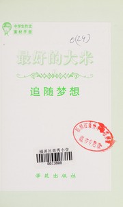 Cover of: Zui hao de da mi: Zhui sui meng xiang