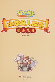 Cover of: Zhi sheng xian xian