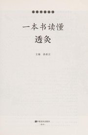 Yi ben shu du dong tou jiu by Gao,Xiyan