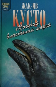 Cover of: Moguchiĭ vlastelin moreĭ