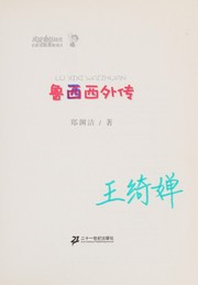 Cover of: Lu Xixi wai zhuan by Yuanjie Zheng