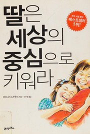 Cover of: Ttal ŭn sesang ŭi chungsim ŭro kʻiwŏra by Nobufumi Matsunaga