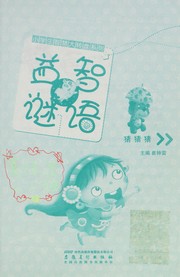 Cover of: Yi zhi mi yu cai cai cai
