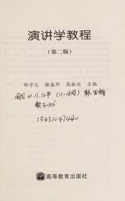 Cover of: Yan jiang xue jiao cheng
