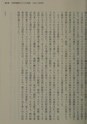 Cover of: Sekaishi: Jinrui no musubitsuki to sōgo sayō no rekishi