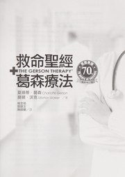 Cover of: Jiu ming sheng jing ge sen liao fa