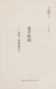 Cover of: Xiao sheng ye yu: Xiao du " qing suo gao yi "