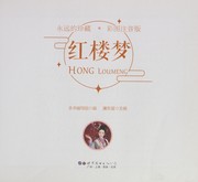 Cover of: Hong lou meng by Ben cong shu bian wei hui