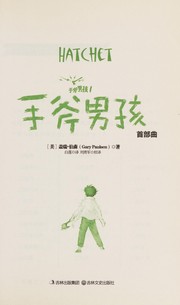 Cover of: Shou fu nan hai by Gary Paulsen