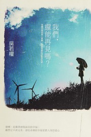 Cover of: Wo men, hai neng zai jian ma? by Ruoquan Wu