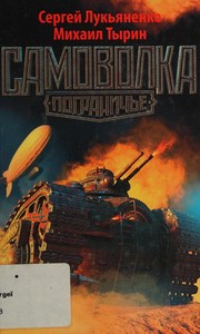 Cover of: Samovolka