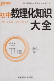 Cover of: Chu zhong shu li hua zhi shi da quan