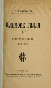 Cover of: Пальмове гилля by Агатангел Кримський