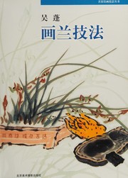 Cover of: Wu Peng hua lan ji fa