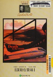 Cover of: 謀殺在雲端