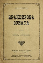 Cover of: Крейцерова соната by Lev Nikolaevič Tolstoy