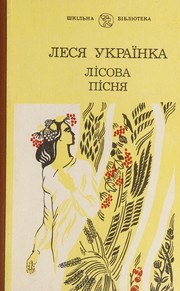 Cover of: Lisova pisni͡a by Леся Українка