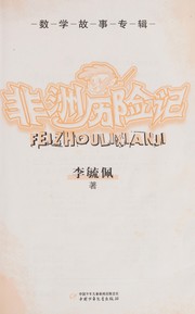 Cover of: Feizhou li xian ji