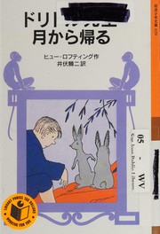 Cover of: Doritoru sensei tsuki kara kaeru