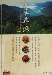Cover of: Fang cao xun yuan