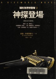 Cover of: Die xing shi jie te jing dui by Terry Pratchett