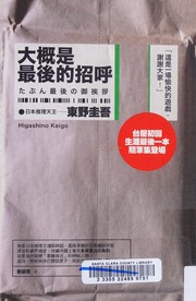 Cover of: Da gai shi zui hou de zhao hu: Tabun saigo no goaisatsu