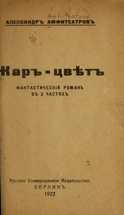 Cover of: Zhar-t͡svi͡et: fantasticheskīĭ roman