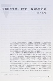 Cover of: Kong jian jing ji xue: cheng shi, qu yu yu guo ji mao yi