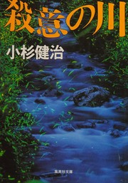 Cover of: Satsui no kawa