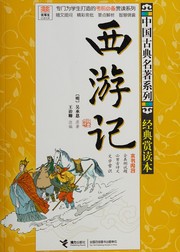 Cover of: Xi you ji by Wu Cheng'en