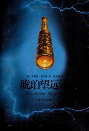 Cover of: 琥珀望远镜: The Amber Spyglass