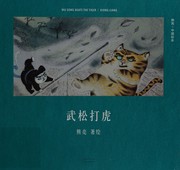 Cover of: Wu Song da hu