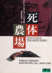 Cover of: Shitai nōjō by Patricia Cornwell
