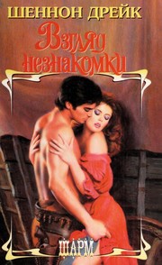 Cover of: Vzgli Ład neznakomki by Heather Graham