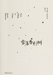 Cover of: 雪落香杉树 by David Guterson