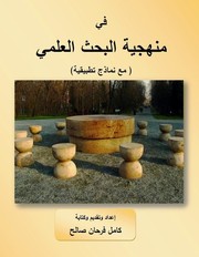 Cover of: Fī manhajīyah al-Baḥth al-ʻIlmī maʻa namādhij taṭbīqīyah: في منهجية البحث العلمي مع نماذج تطبيقية