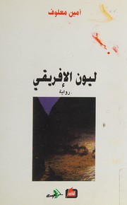 Cover of: Leou al-Afriqi.