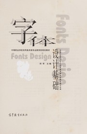 Cover of: Zi ti she ji ji chu by Jun Zheng
