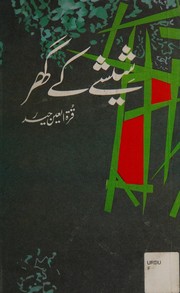 Cover of: Shīshe ke ghar by Haidar Qurratulʻain