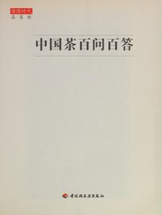 Cover of: Zhongguo cha bai wen bai da