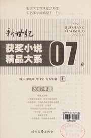 Cover of: Xin shi ji huo jiang xiao shuo jing pin da xi