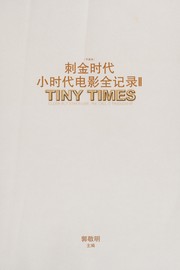 Cover of: Ci jin shi dai: xiao shi dai dian ying quan ji lu