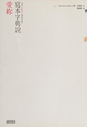 Cover of: Xie ben zi dian shuo ai ni by David Levithan